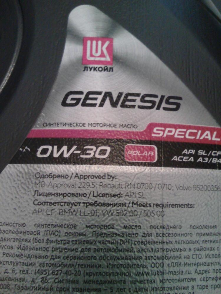 Лукойл 0w20 отзывы. Лукойл Genesis Special Polar 0w-30. Масло моторное l Genesis Special 0w30. Lukoil Genesis 0w30. Лукойл Genesis Special a5/b5 0w-30 артикул.