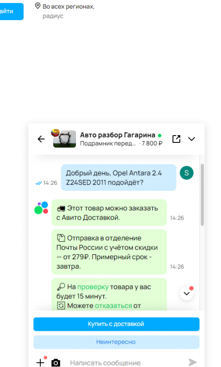 Opera Снимок_2023-11-27_143330_www.avito.ru.png
